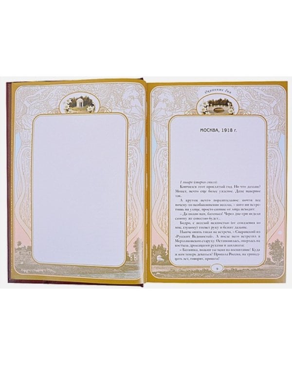 Окаянные дни