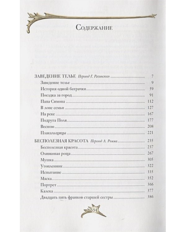 Заведение Телье