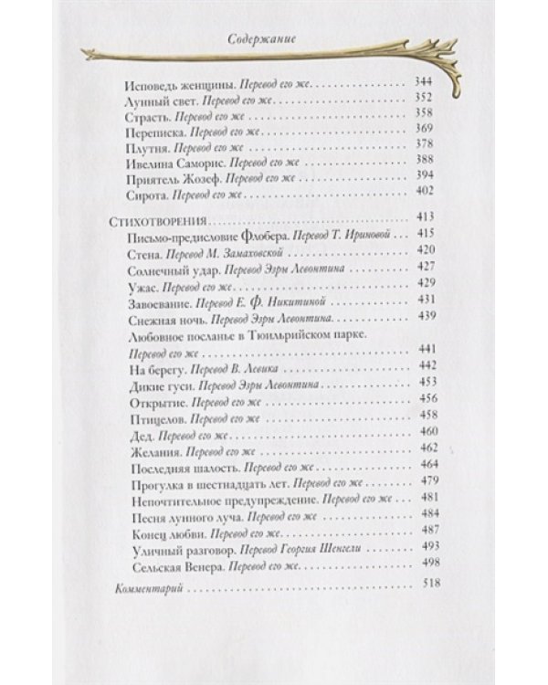 Мисс Гарриет