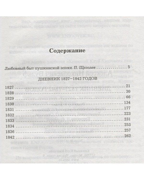 Дневник 1827-1842 годов
