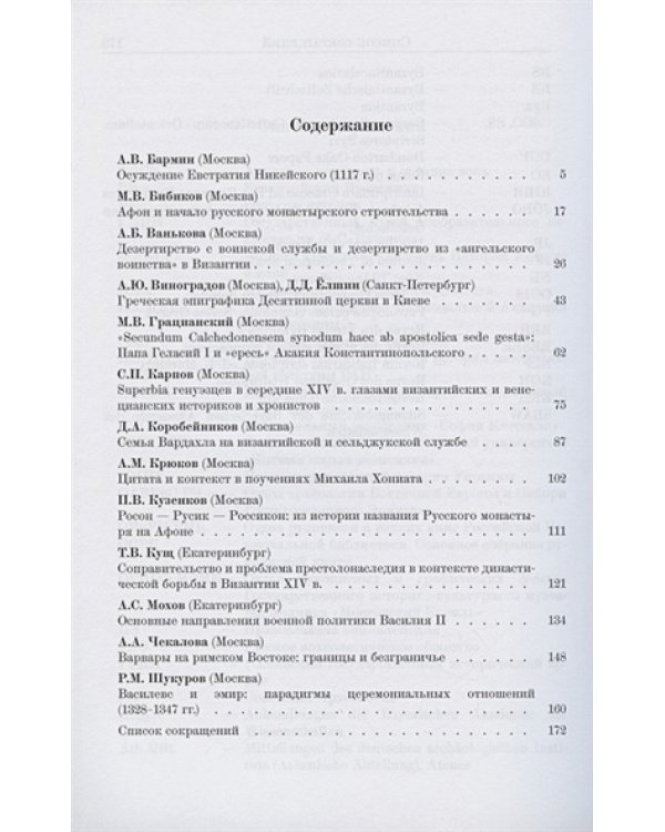 Византийские очерки