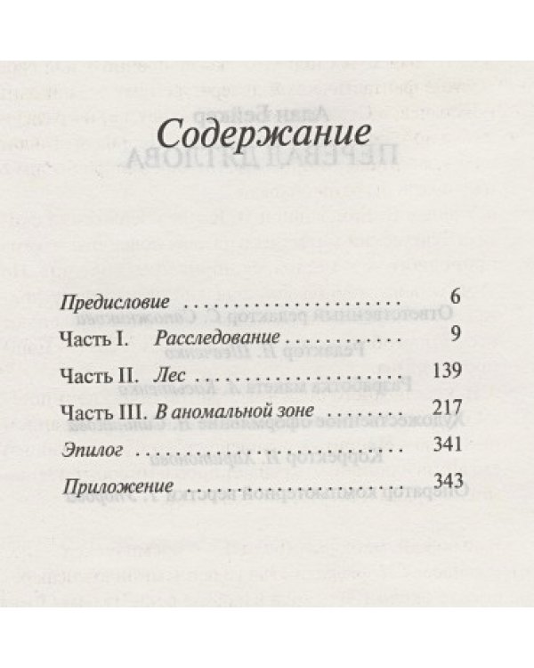 Перевал Дятлова