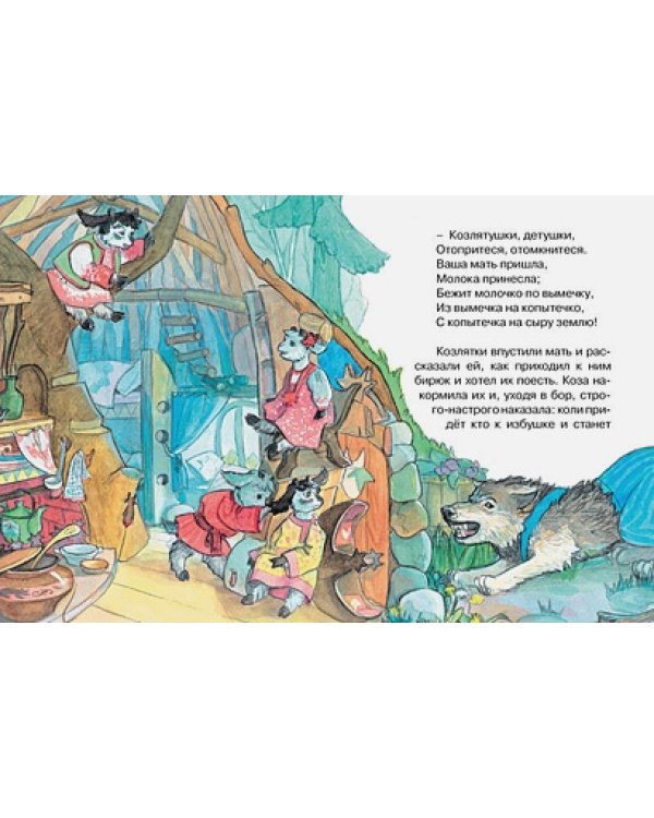 Волк и коза