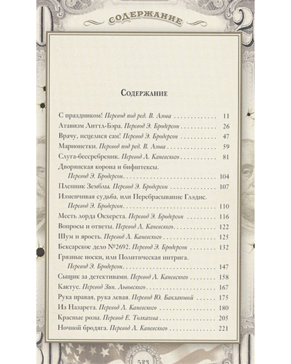 Ночной бродяга