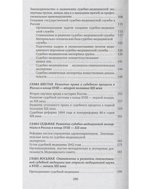 Отечественная судебная медицина с древности до наших дней