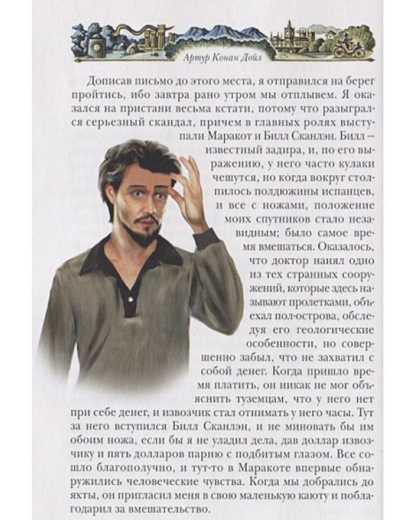 Маракотова бездна.Туманная земля