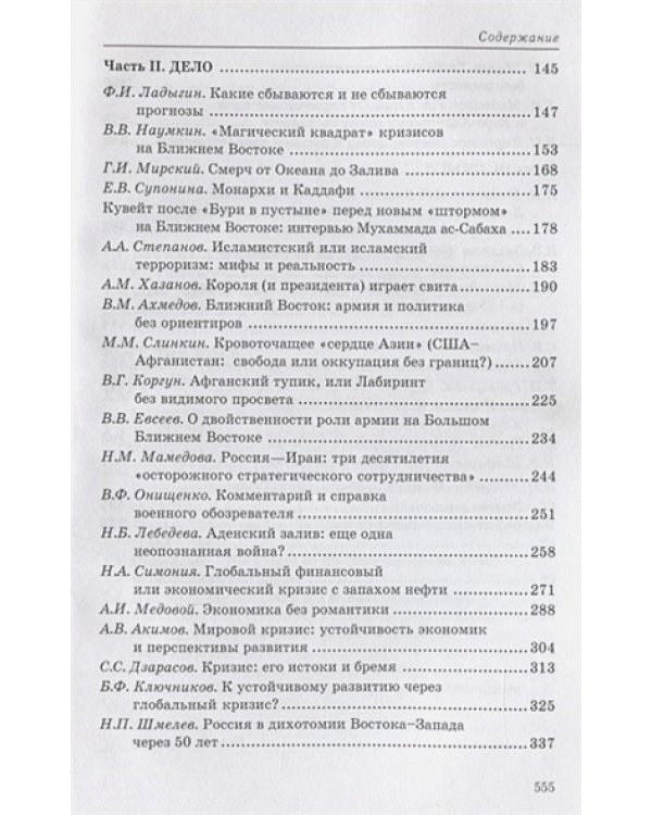 Триединство.Россия перед близким Востоком и недалеким Западом