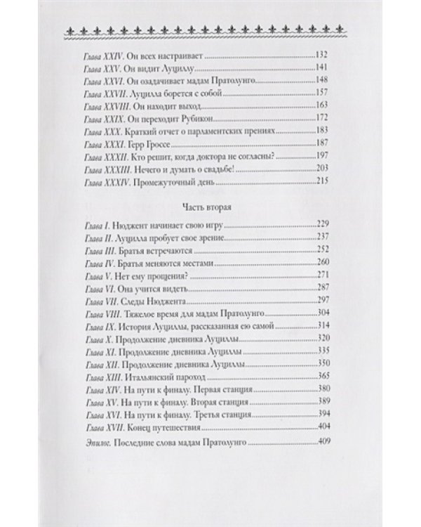 Бедная Мисс Финч