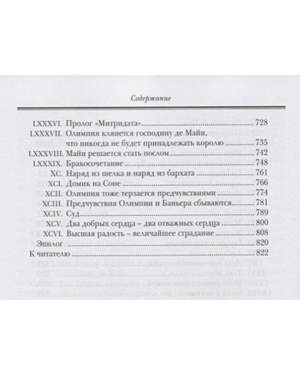 Олимпия Клевская (золот.обр.)