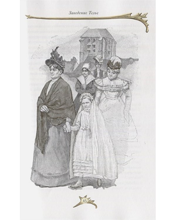 Заведение Телье