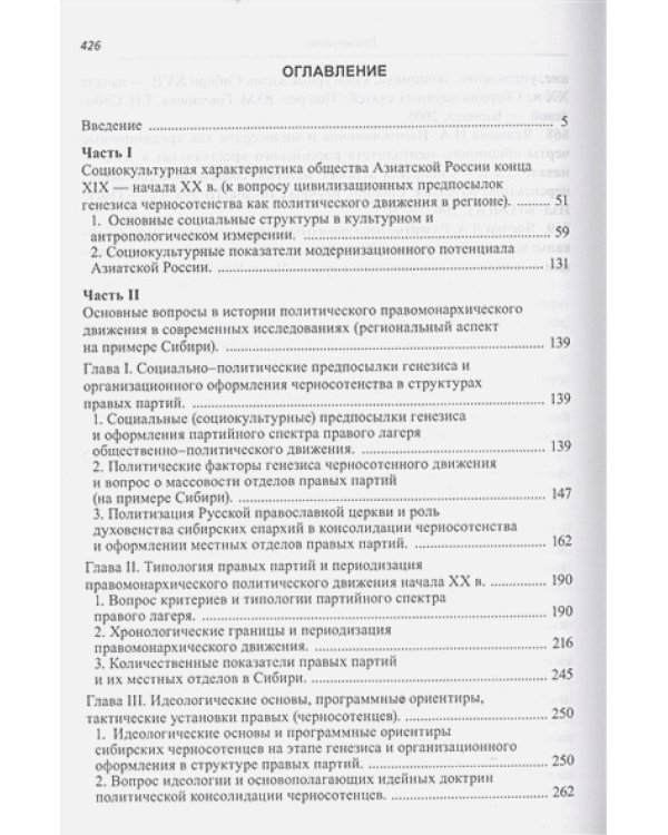 Правомонархическое политическое движение.Сибирский регион