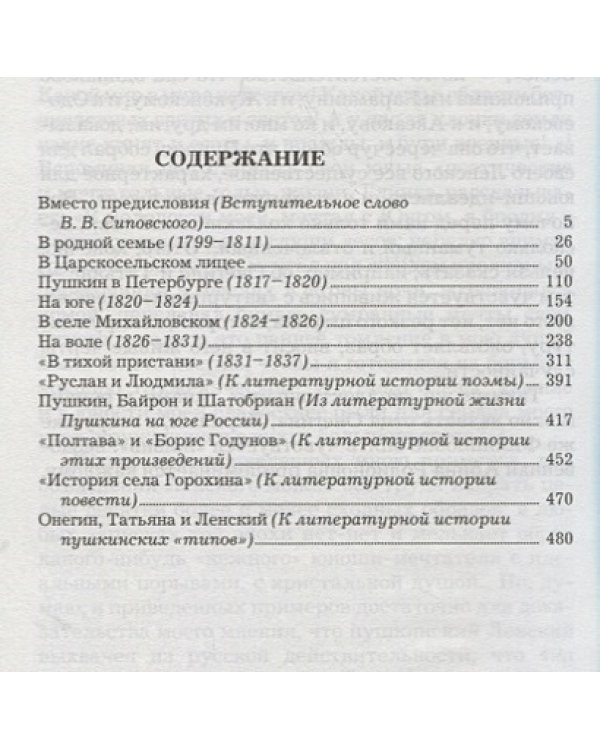 Пушкин.Жизнь и творчество