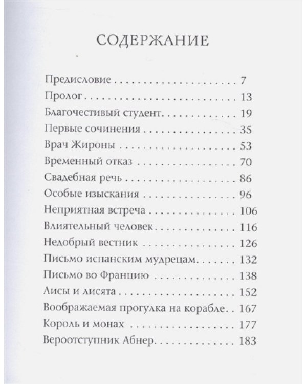 Рамбам.Жизнь рабби Моше бен Нахмана