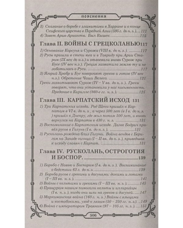 Свято-Русские Веды.Книга Велеса