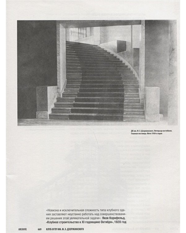 Клуб ОГПУ им.Дзержинского Ф.Э.