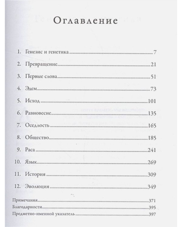 На заре человечества.Неизвестная история наших предков