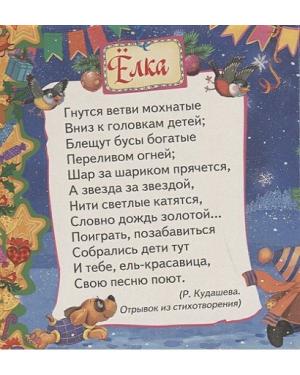 Елочка
