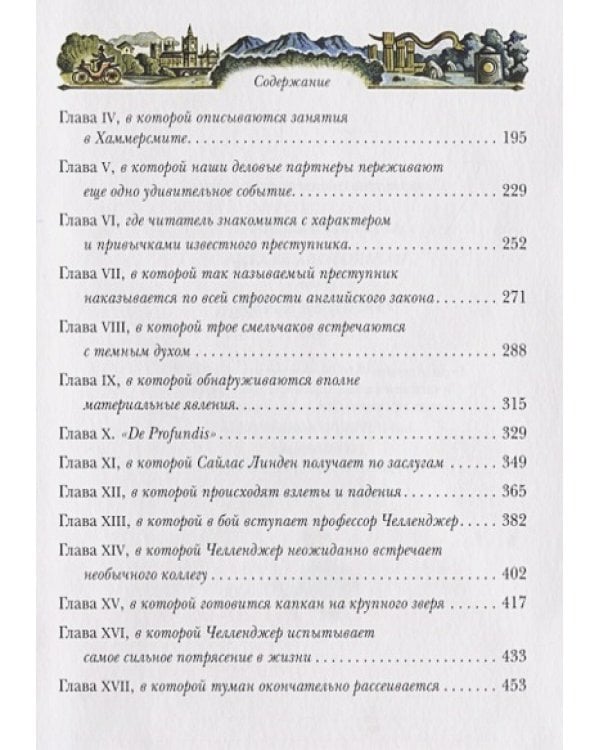 Маракотова бездна.Туманная земля