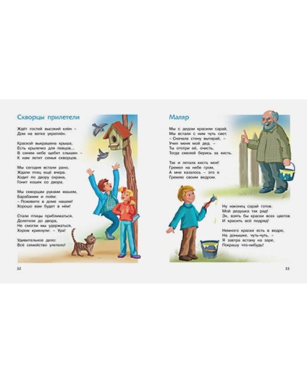 Стихи детям.Барто