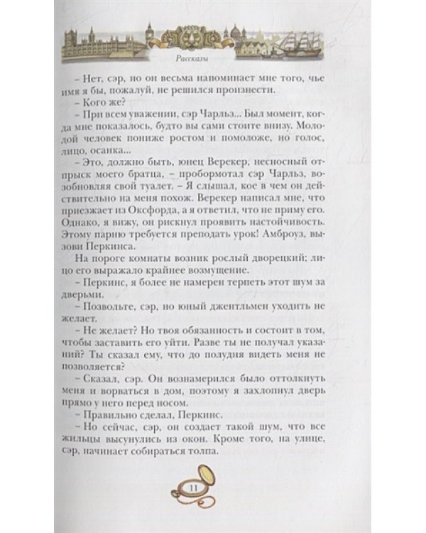 Падение лорда Бэрримора