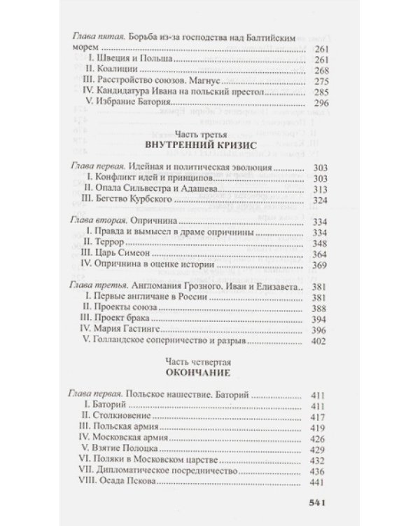 Иван Грозный