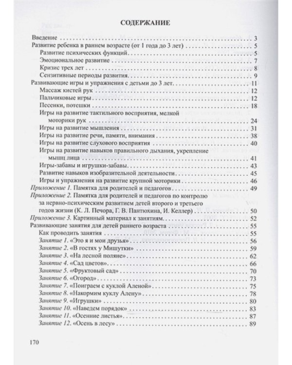 Развивающие игры,упражнения,комплексные занятия для детей раннего возраста с 1 года до 3-х лет