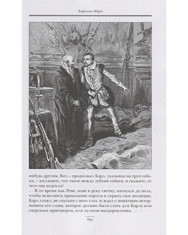 Королева Марго