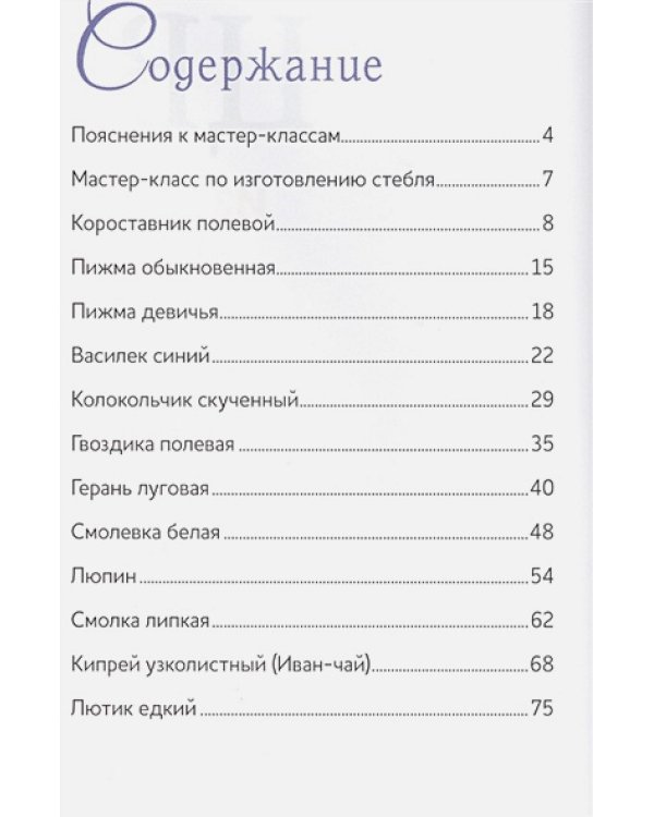 Полевые цветы из полимерной глины.Подробные мастер-классы