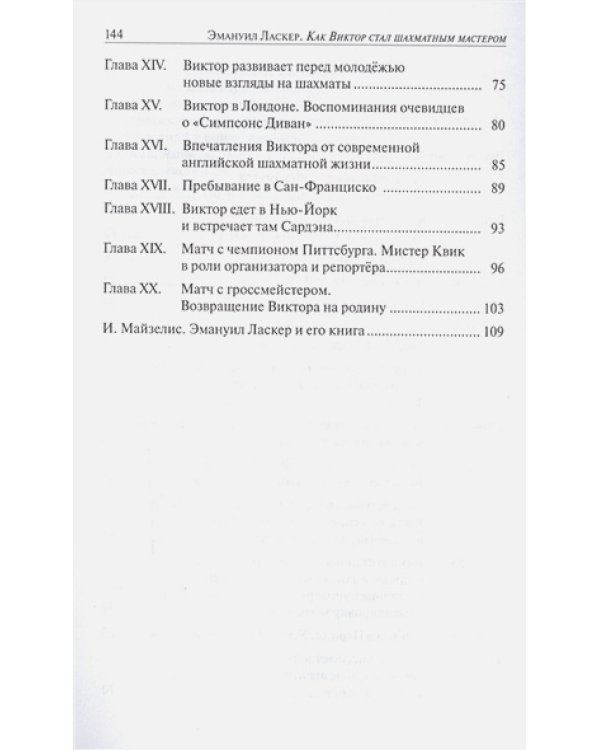 Как Виктор стал шахматным мастером