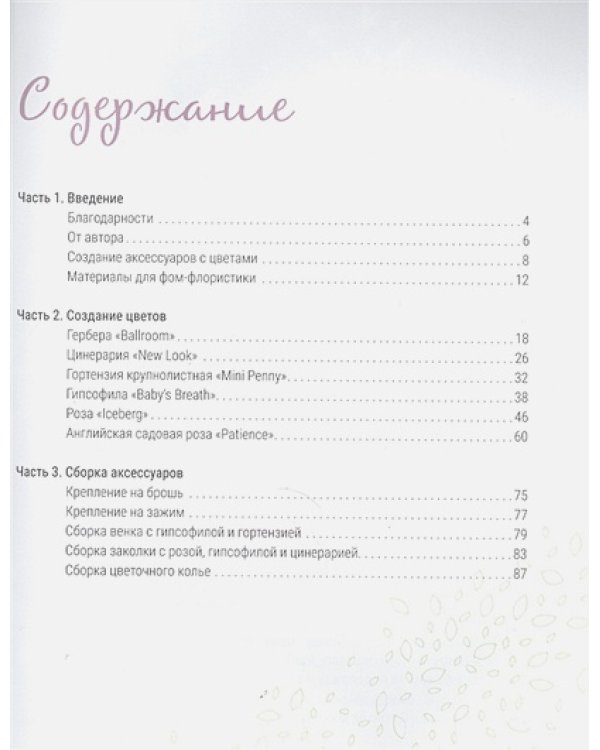 Цветы из фоамирана.Стильные аксессуары