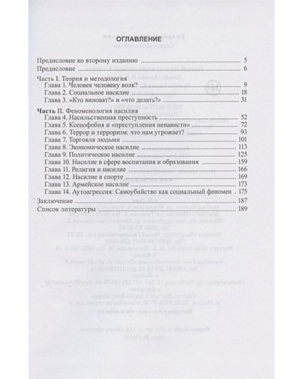 Социальное насилие