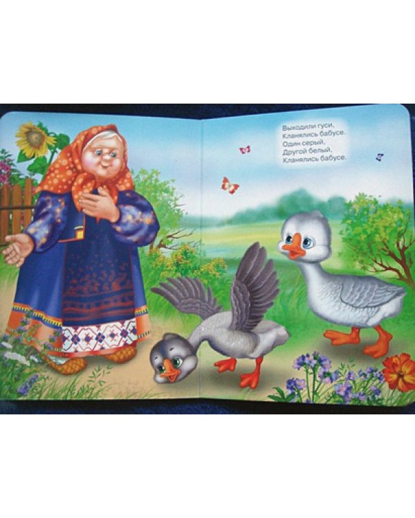 Два веселых гуся