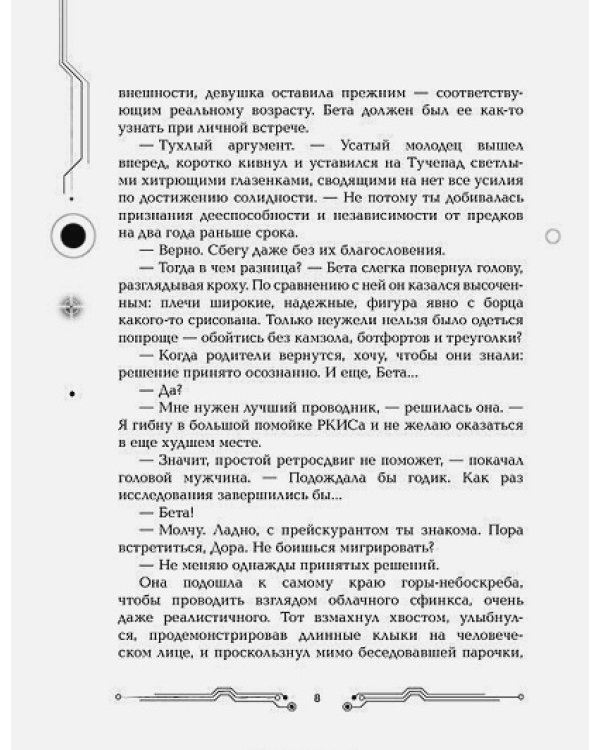 Пилигримы.Искры и зеркала.Кн.1