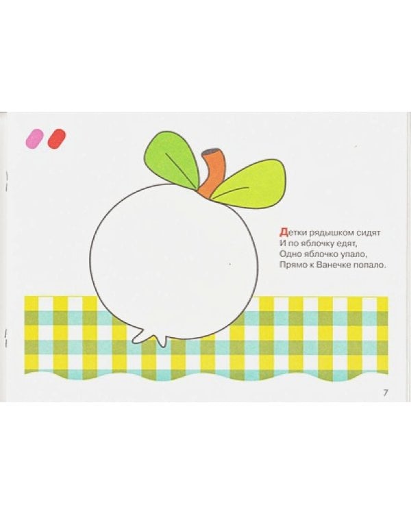 Рисуем пальчиками