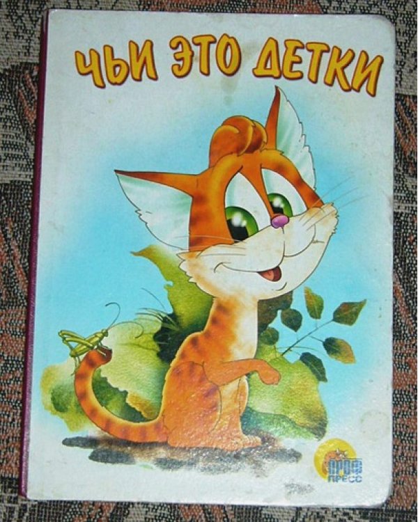 Чьи это детки