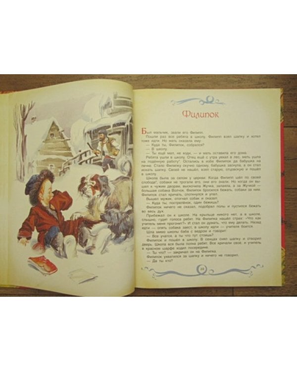 Толстой Малышам