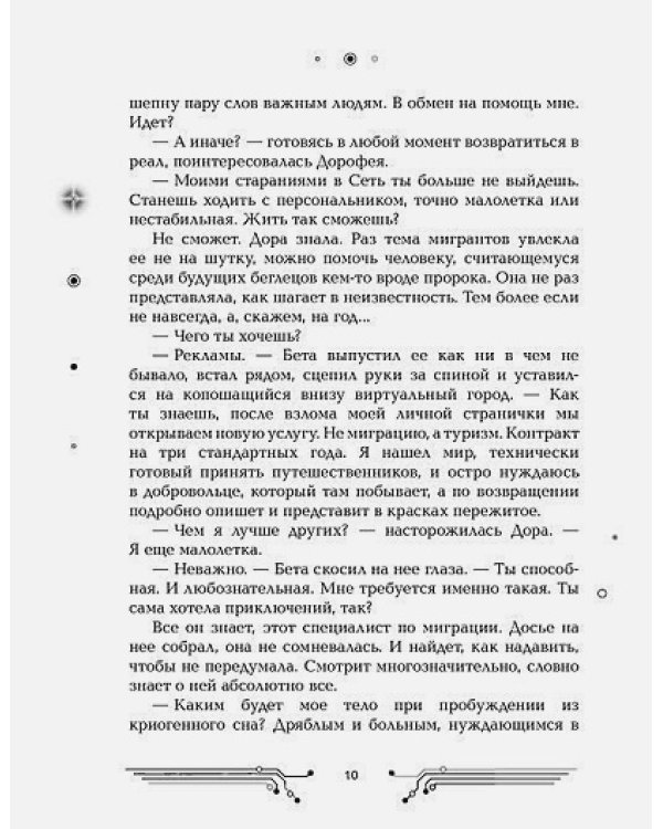 Пилигримы.Искры и зеркала.Кн.1