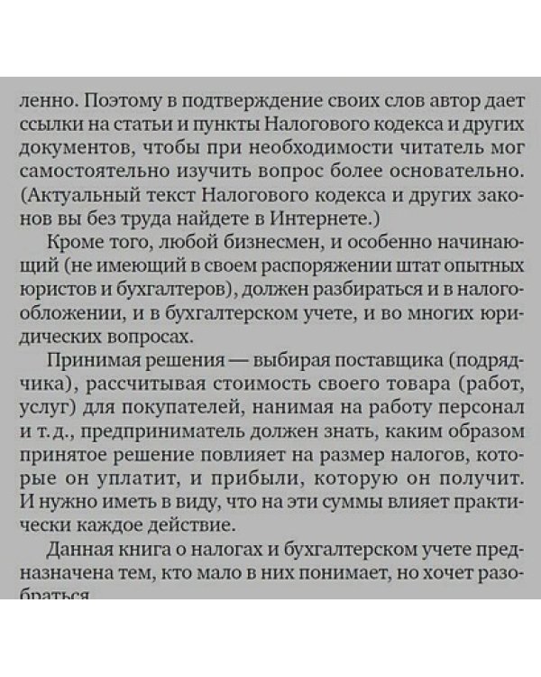 Налоги за два часа