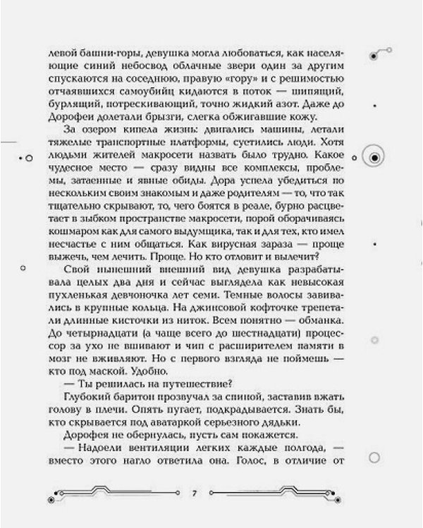 Пилигримы.Искры и зеркала.Кн.1