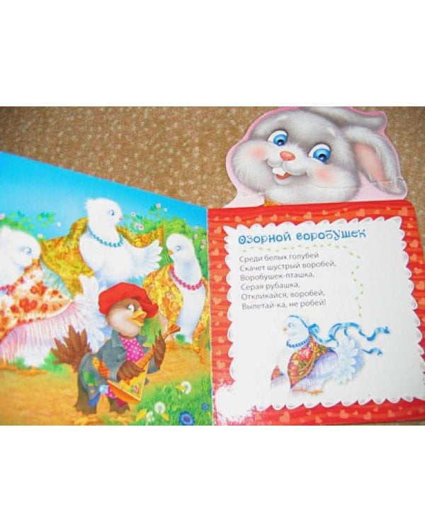 Зайчик-побегайчик