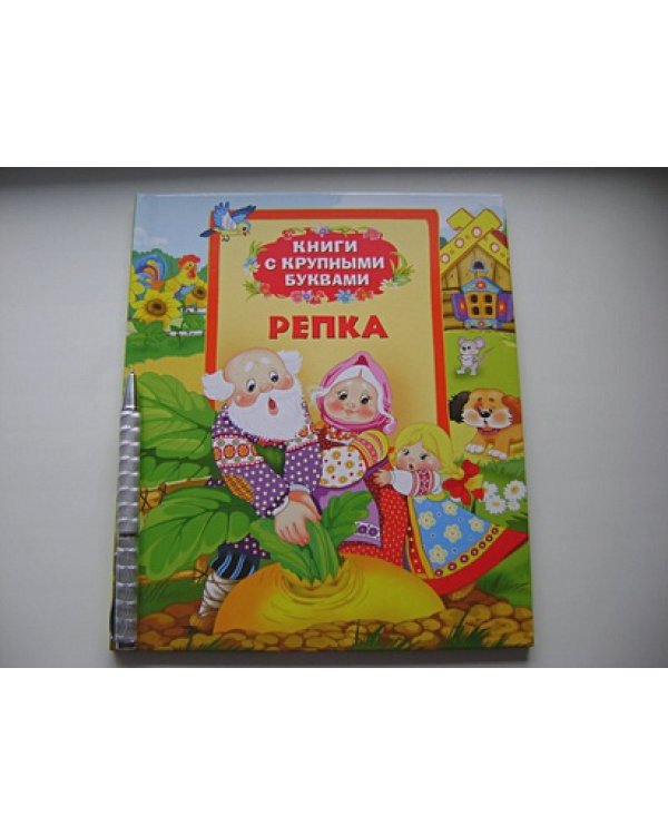 Репка