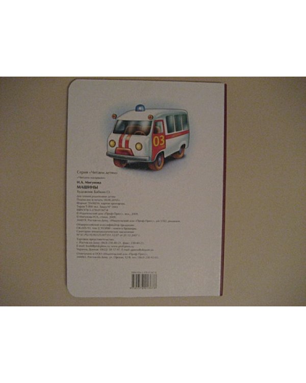 Машины (белая)