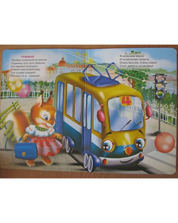 Транспорт (вертолетик)