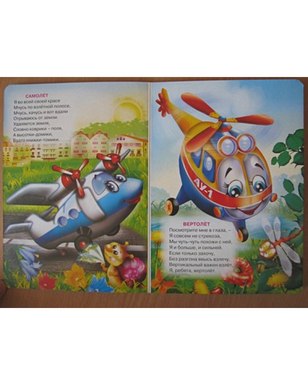 Транспорт (вертолетик)