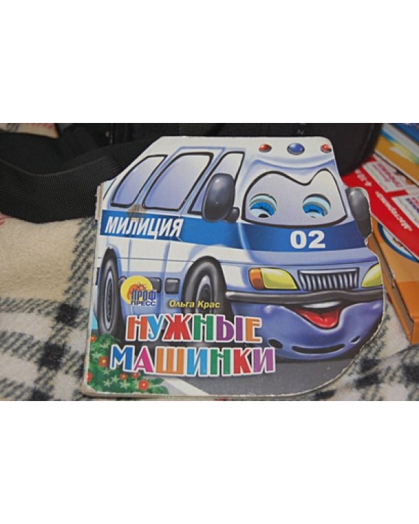 Нужные машинки