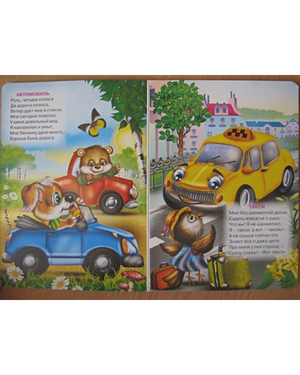 Транспорт (вертолетик)