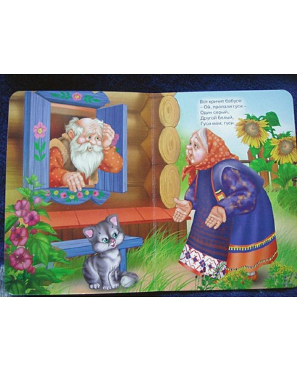 Два веселых гуся