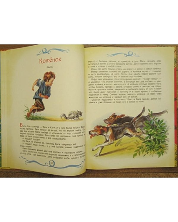 Толстой Малышам