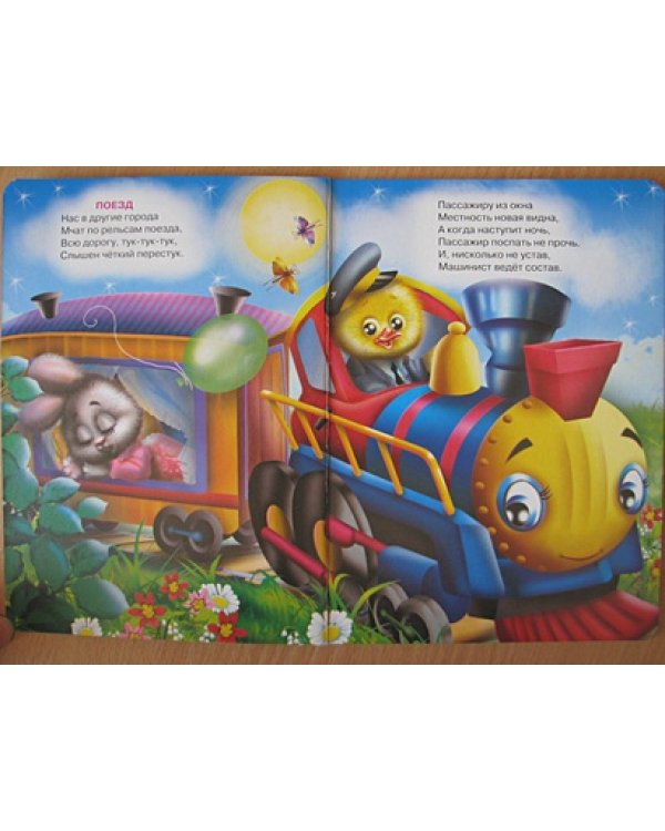 Транспорт (вертолетик)