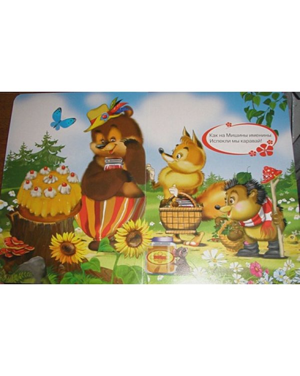 Каравай-каравай